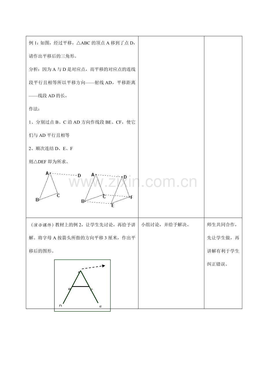 八年级数学上3.2简单的平移作图（1）教案北师大版.doc_第3页