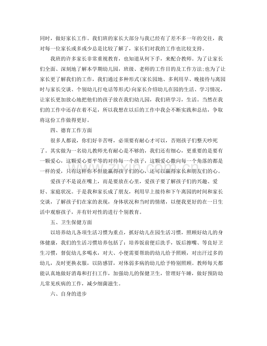 幼儿园中班教师个人总结.docx_第2页