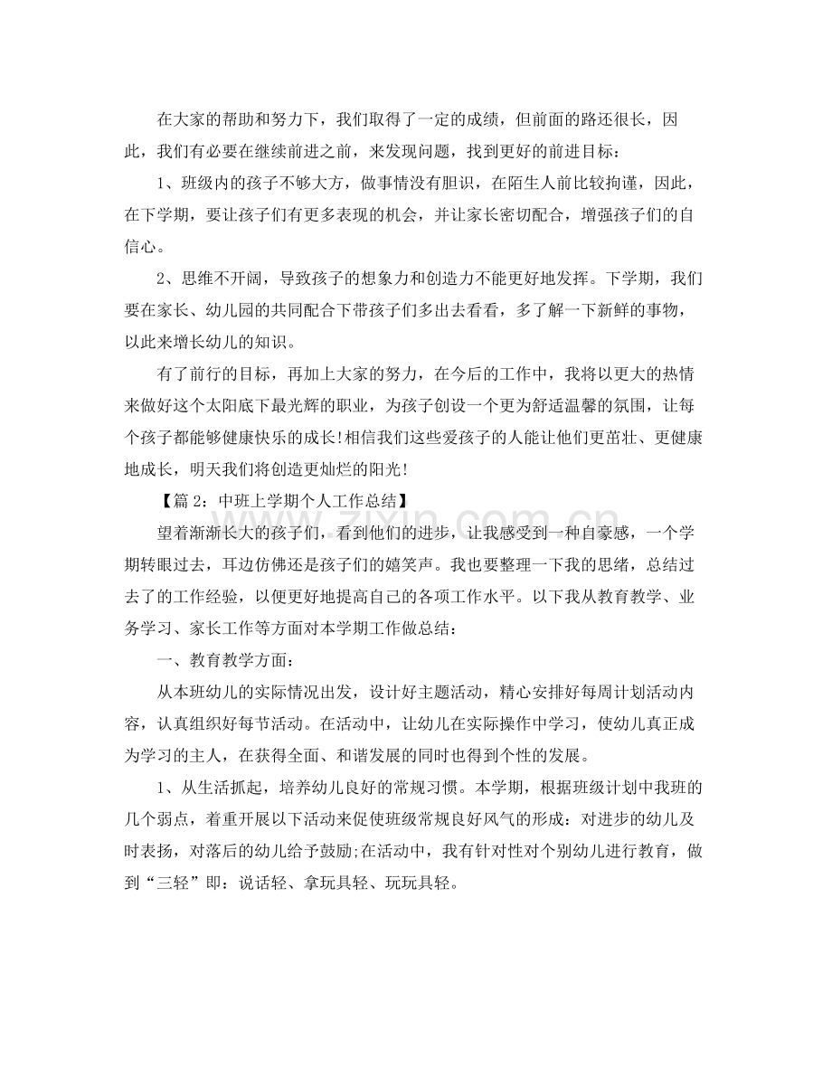 幼儿园中班教师个人总结.docx_第3页