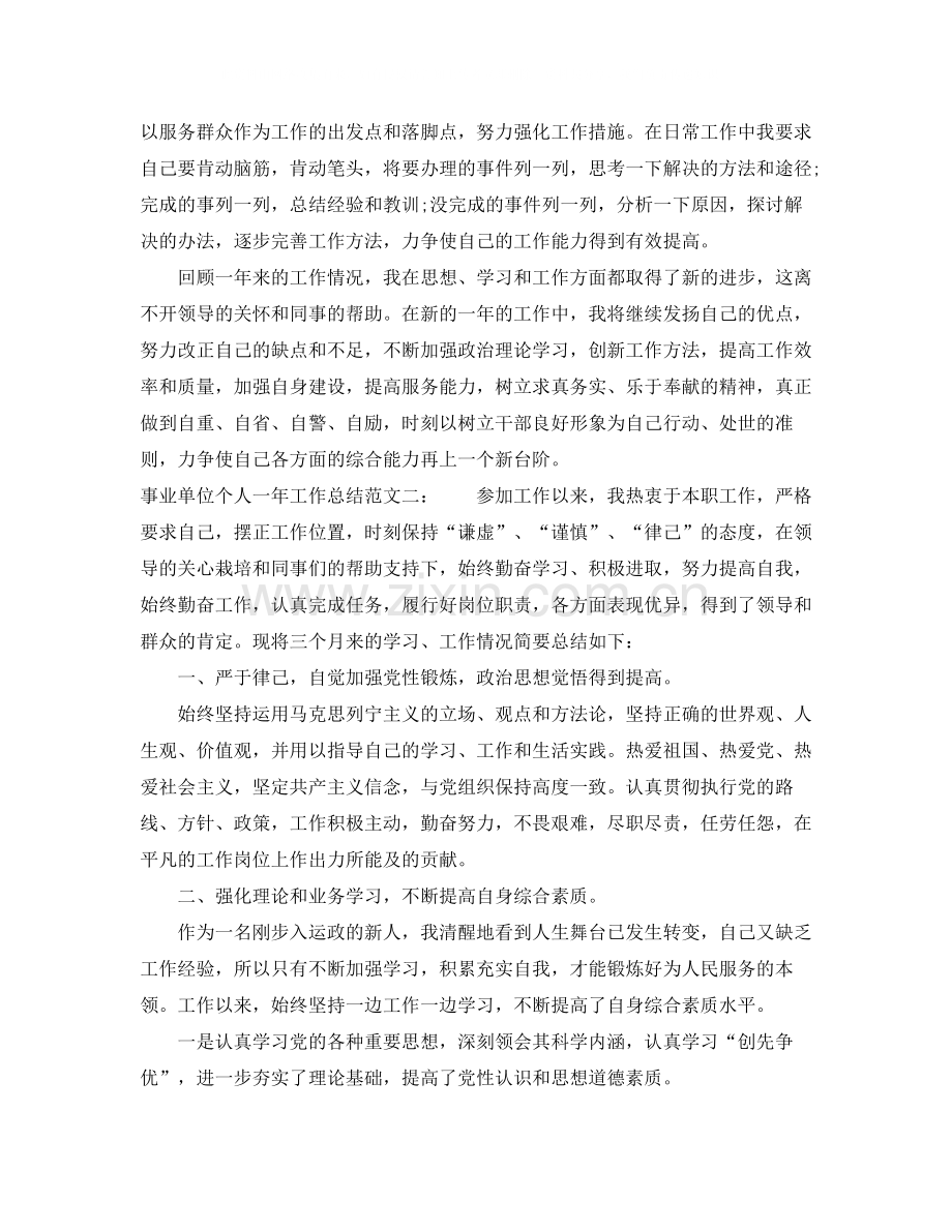 事业单位个人一年工作总结.docx_第2页