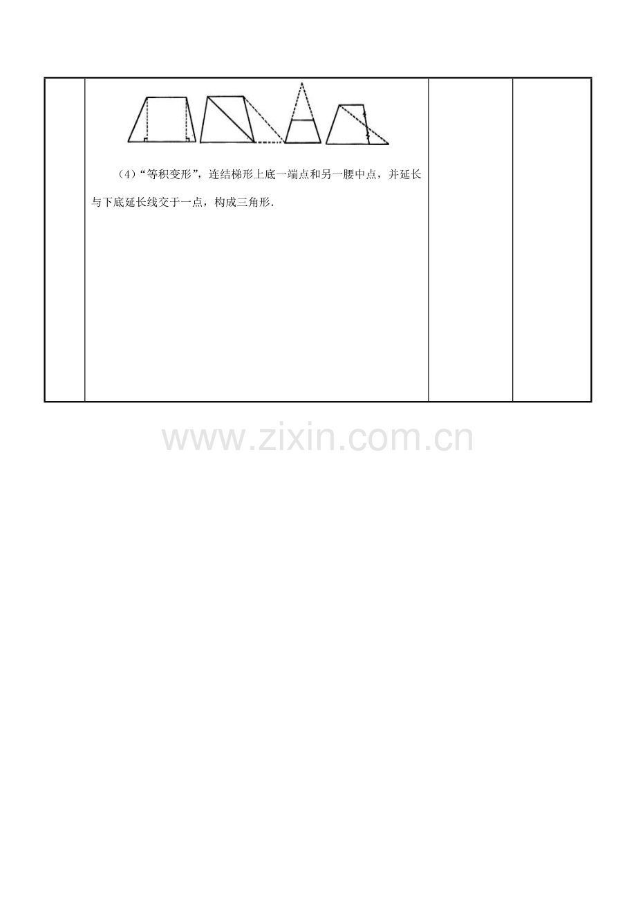 江苏省新沂市第二中学九年级数学上册 1.4 等腰梯形的性质和判定教案 苏科版.doc_第3页