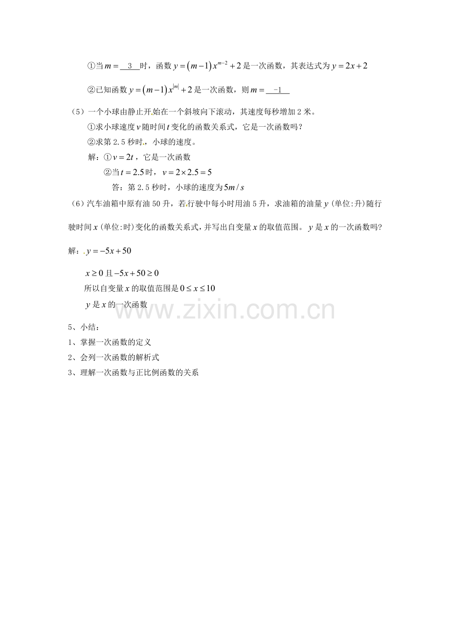 河南省濮阳市南乐县张果屯乡中学八年级数学上册《14.2.2一次函数（一）》教案 新人教版.doc_第3页