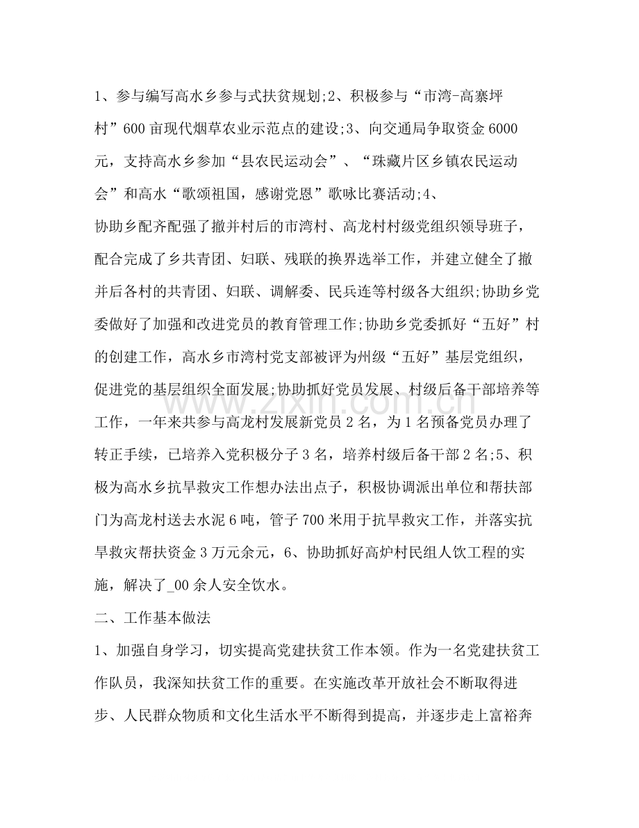 个人思想总结.docx_第2页