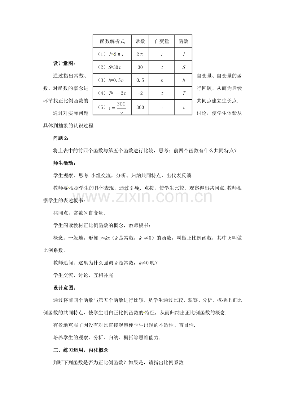 广东省中山市八年级数学下册 第19章 一次函数 19.2.1 正比例函数（第2课时）教案 （新版）新人教版-（新版）新人教版初中八年级下册数学教案.doc_第3页