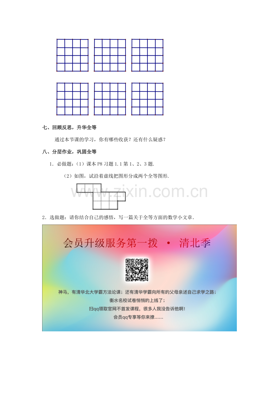 八年级数学上册 第1章 全等三角形 1.1 全等图形教案2（新版）苏科版-（新版）苏科版初中八年级上册数学教案.doc_第3页