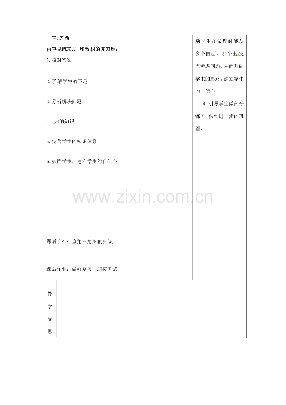 吉林省长春市双阳区八年级数学上册 第14章 勾股定理复习教案2 （新版）华东师大版-（新版）华东师大版初中八年级上册数学教案.doc_第3页