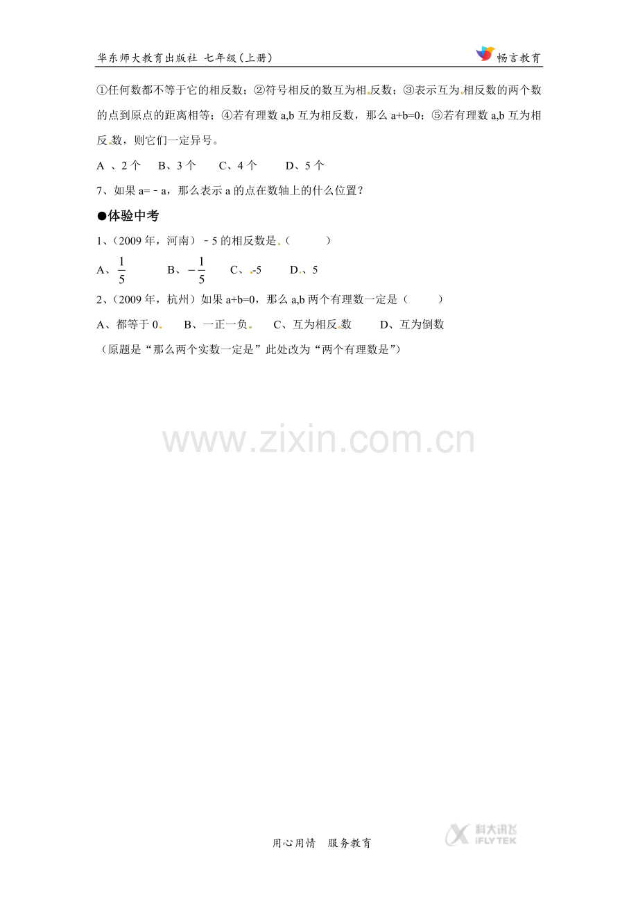 【同步练习】《2-(6).docx_第2页