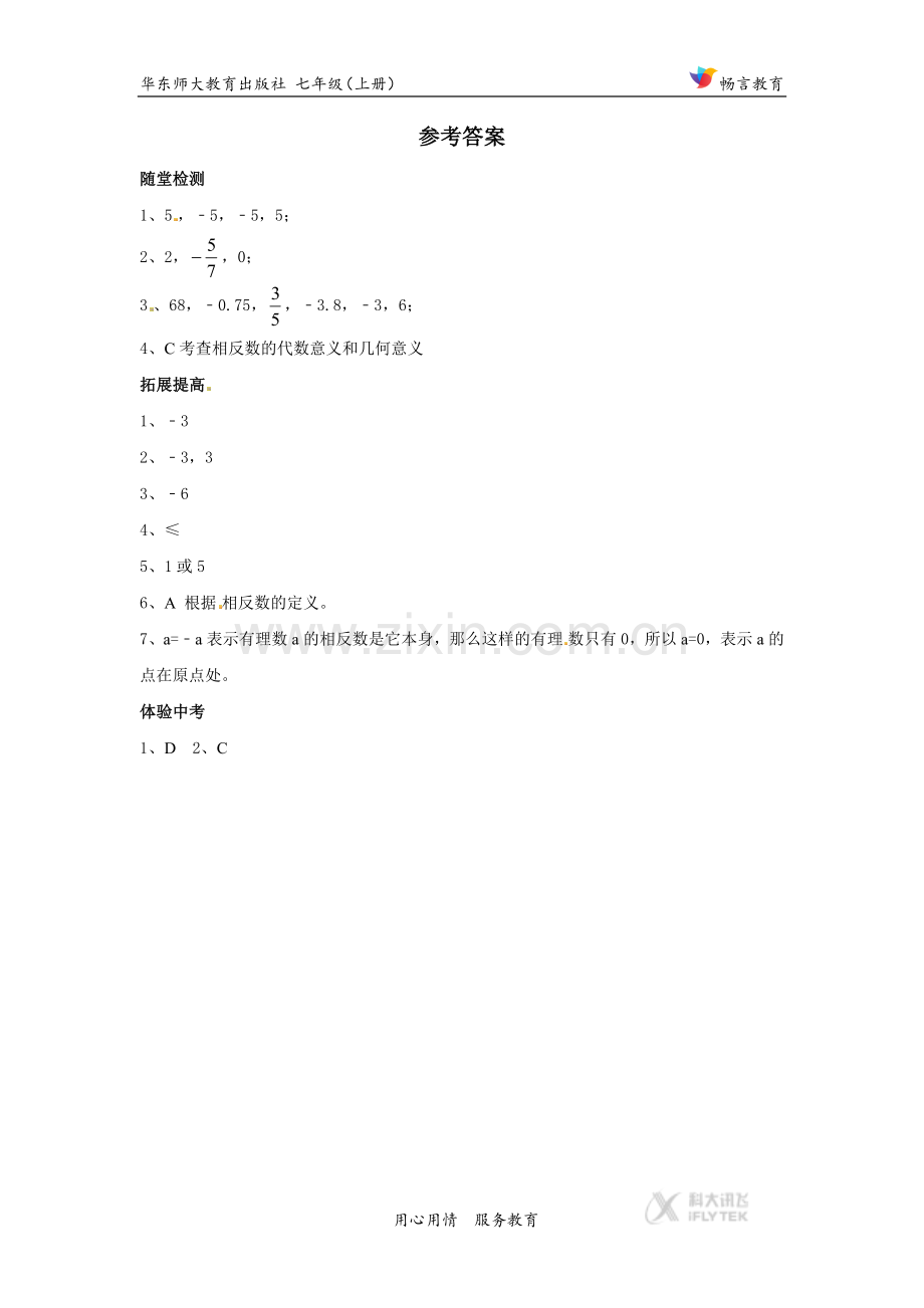 【同步练习】《2-(6).docx_第3页