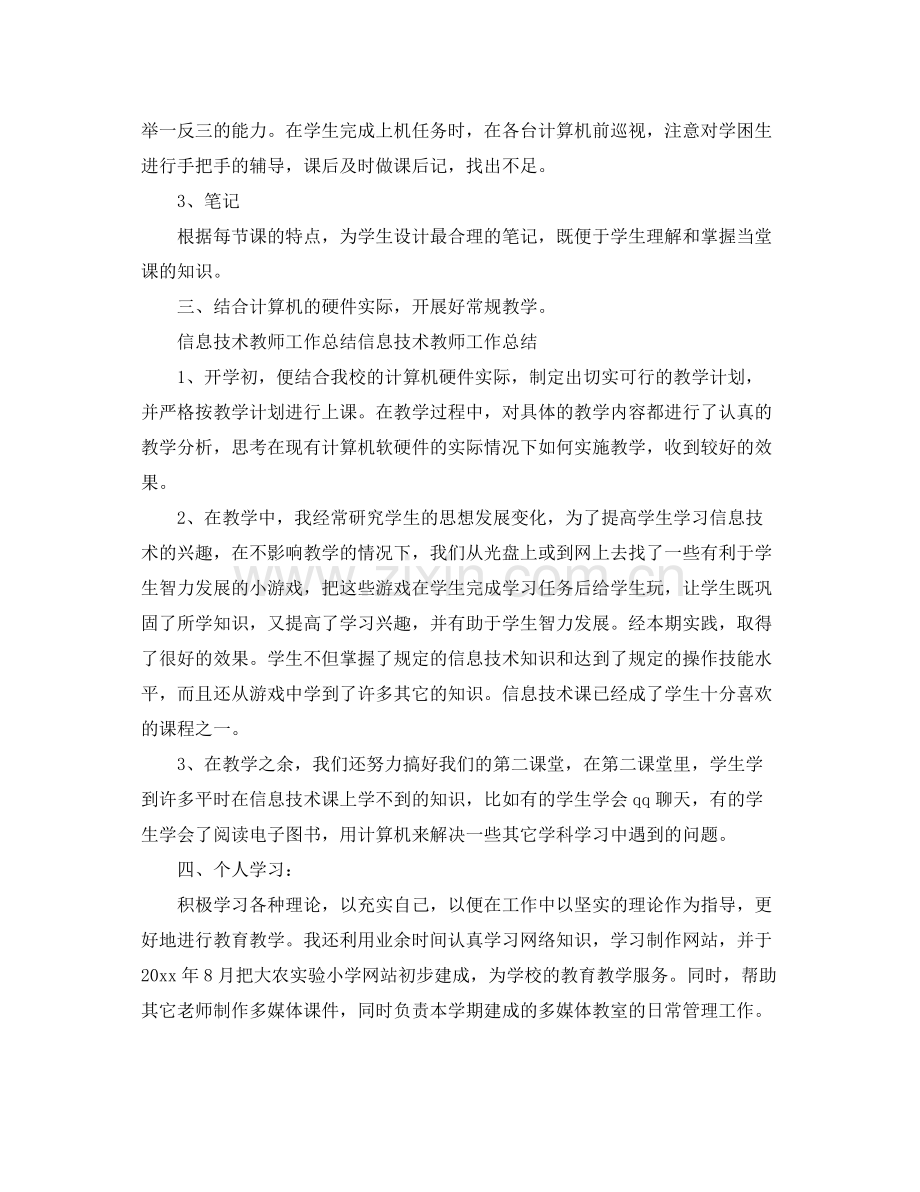 信息技术教师工作总结范文 .docx_第2页