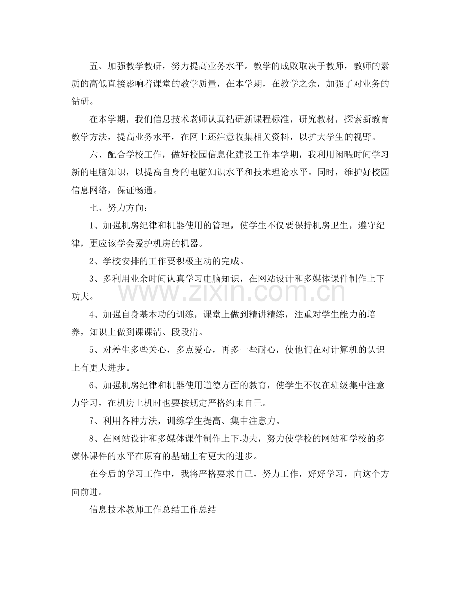 信息技术教师工作总结范文 .docx_第3页