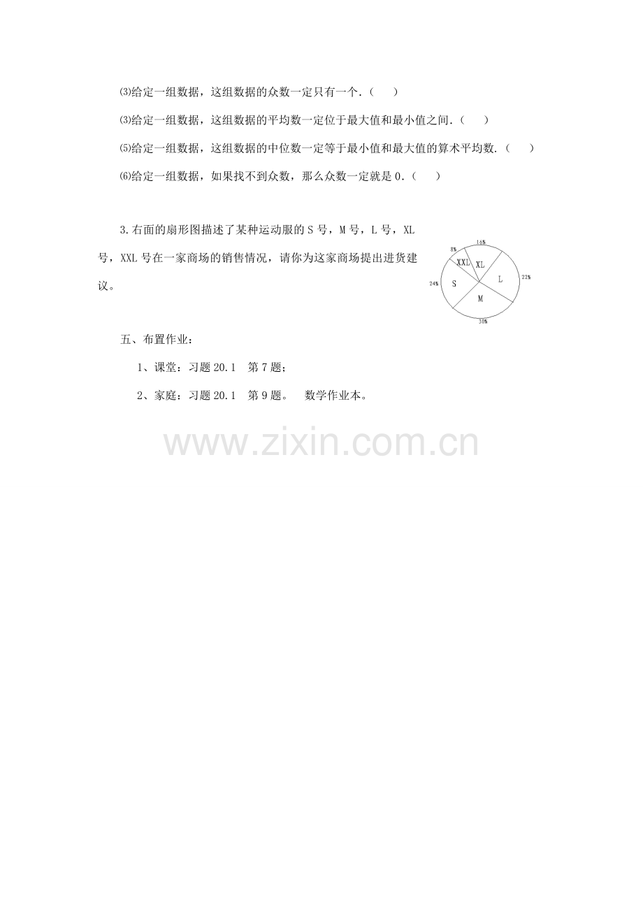 八年级数学下册 20.1 数据的集中趋势 20.1.2《中位数和众数（2）》名师教案 （新版）新人教版-（新版）新人教版初中八年级下册数学教案.doc_第3页