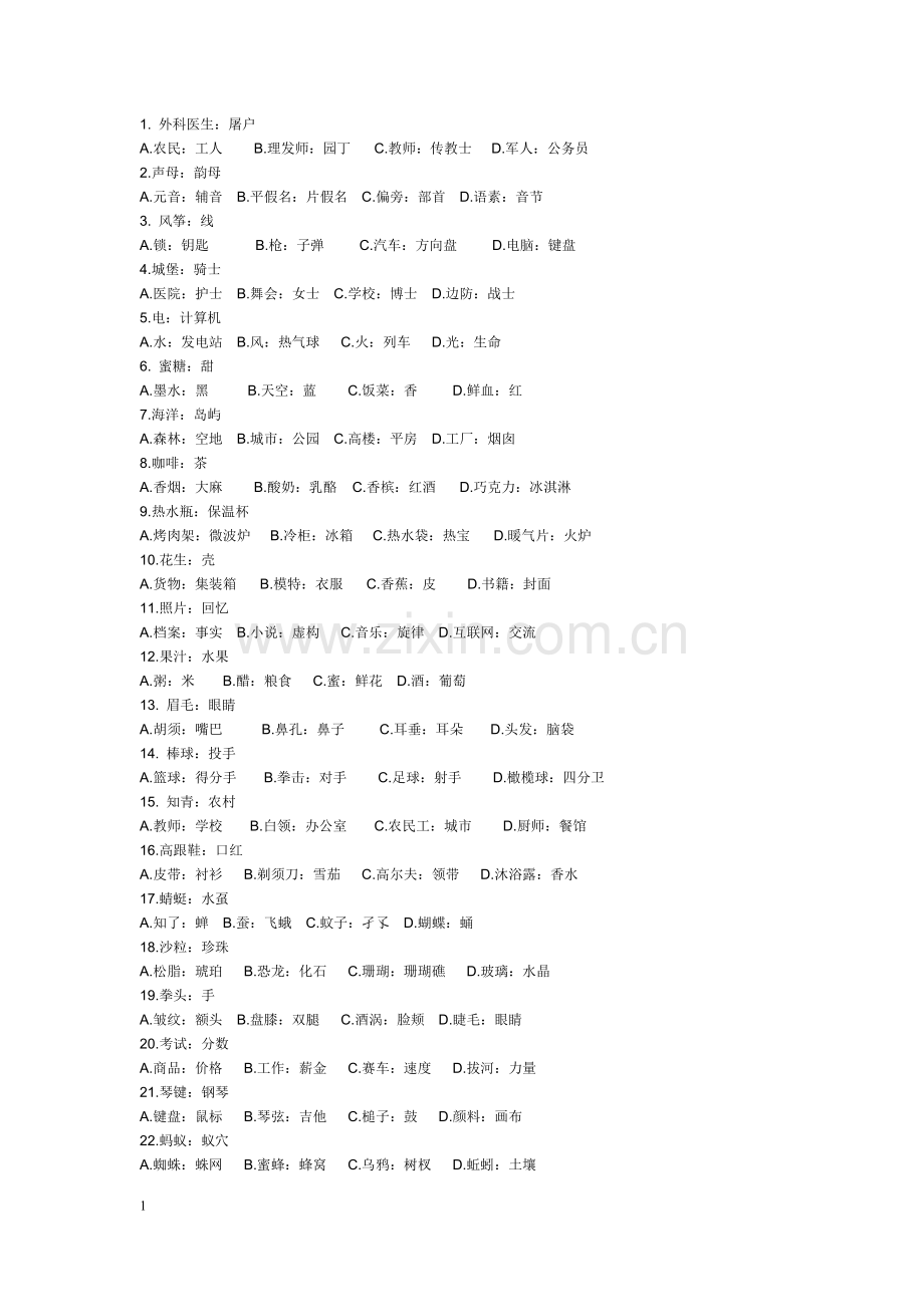 公务员考试类比推理a.doc_第1页