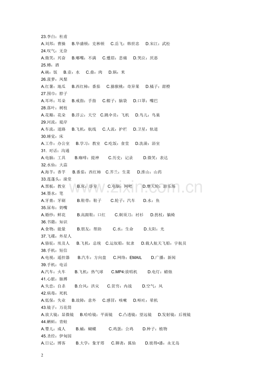 公务员考试类比推理a.doc_第2页