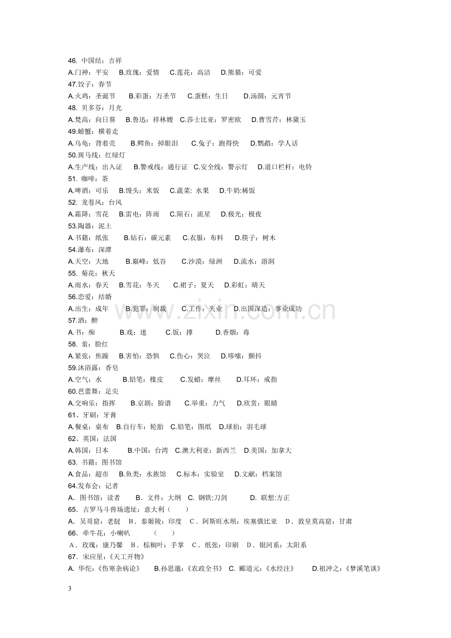 公务员考试类比推理a.doc_第3页