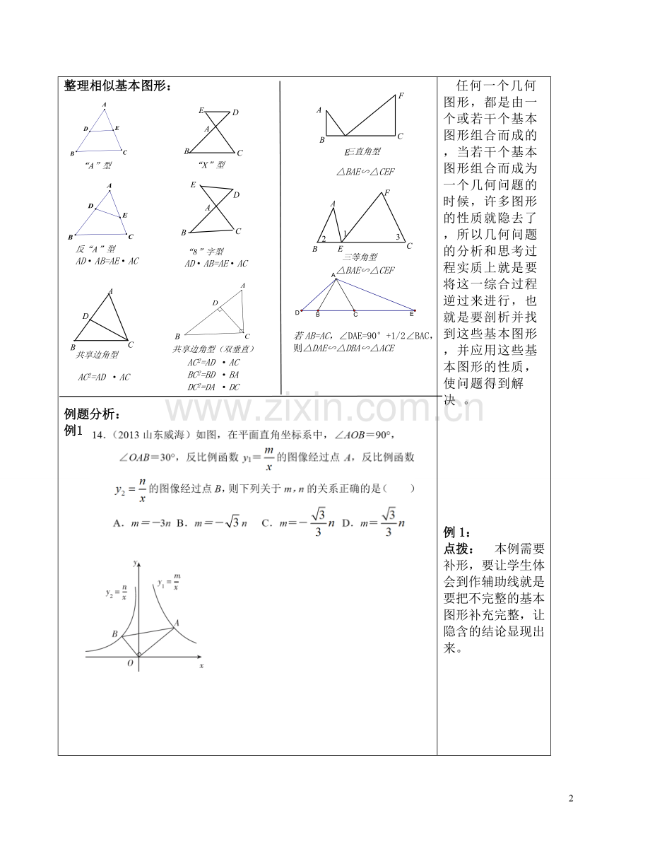 相似三角形专题复习-(2).doc_第2页