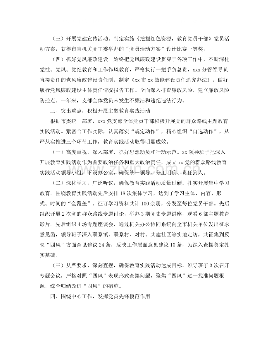 社区党支部工作总结三篇.docx_第2页