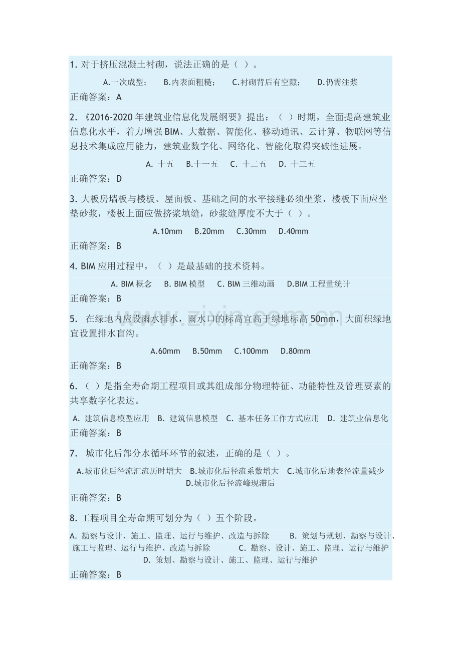 2017二级建造师继续教育试题1.doc_第1页