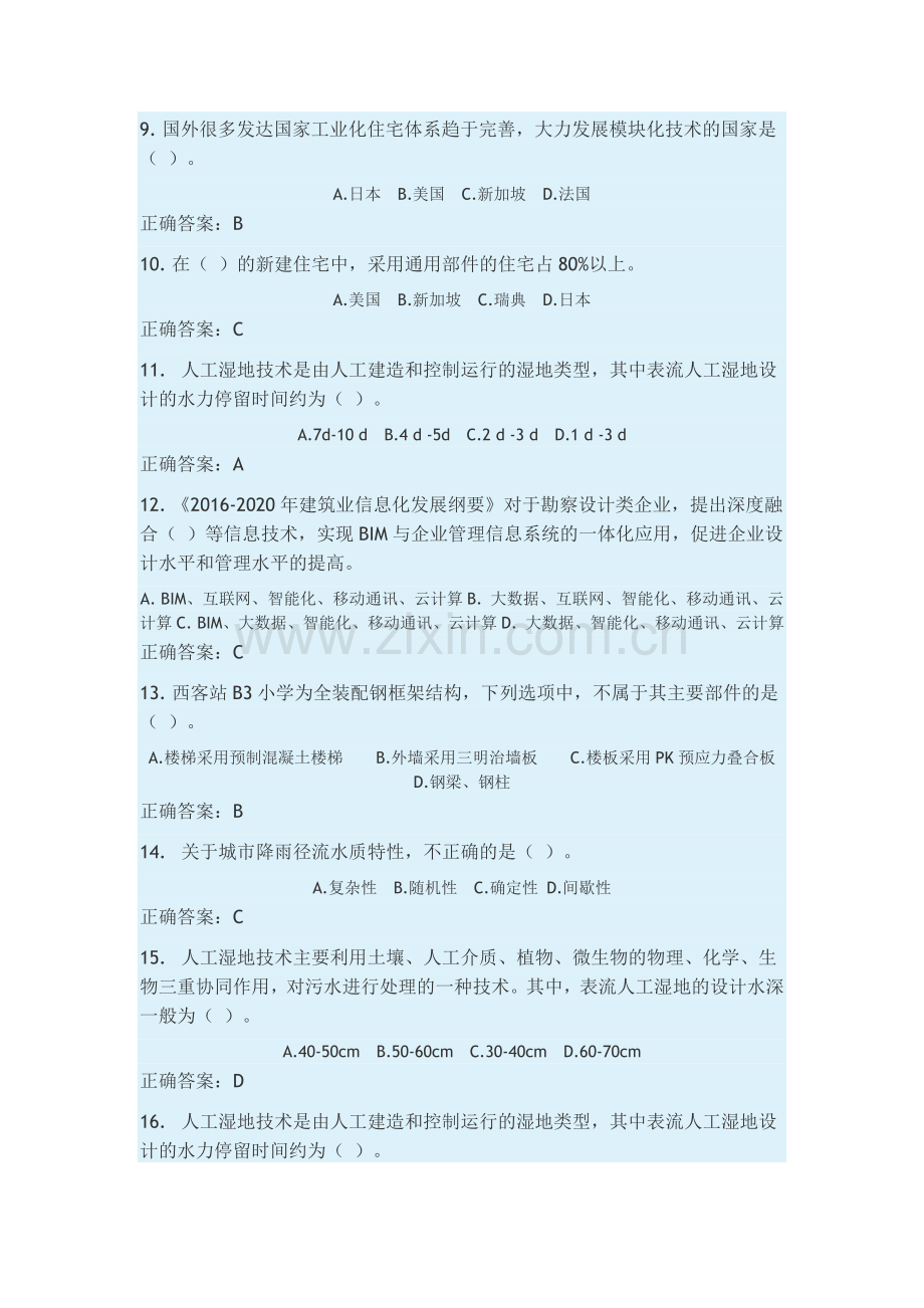 2017二级建造师继续教育试题1.doc_第2页