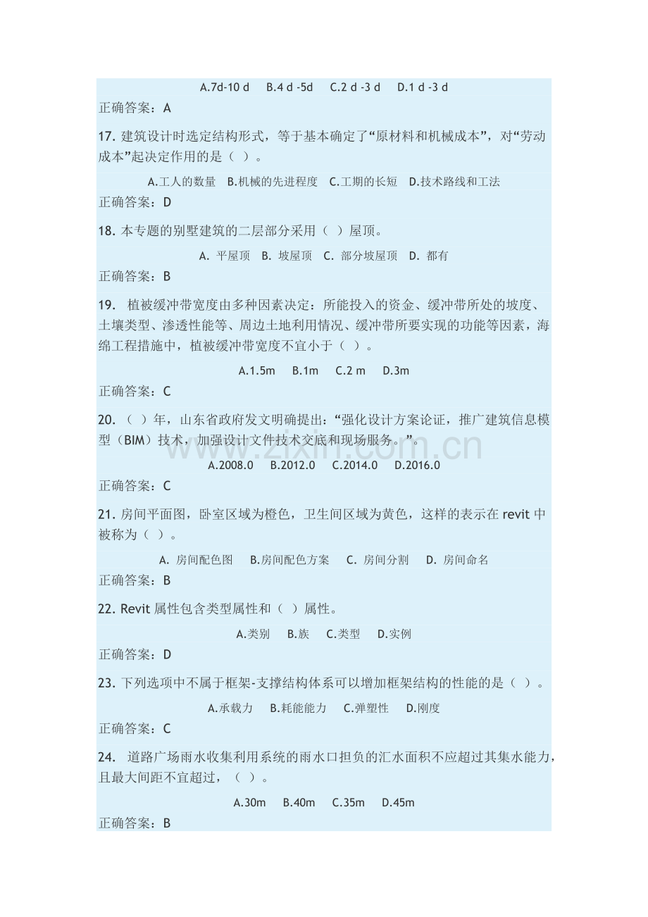 2017二级建造师继续教育试题1.doc_第3页