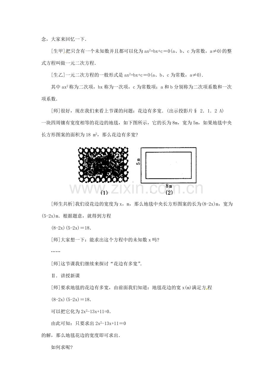 九年级数学上册 2.1花边有多宽第二课时教案 北师大版.doc_第2页