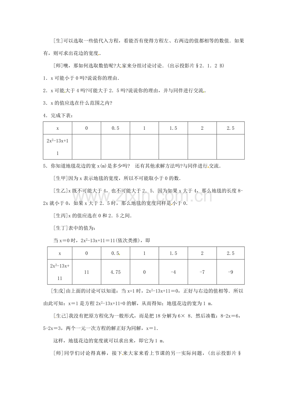 九年级数学上册 2.1花边有多宽第二课时教案 北师大版.doc_第3页