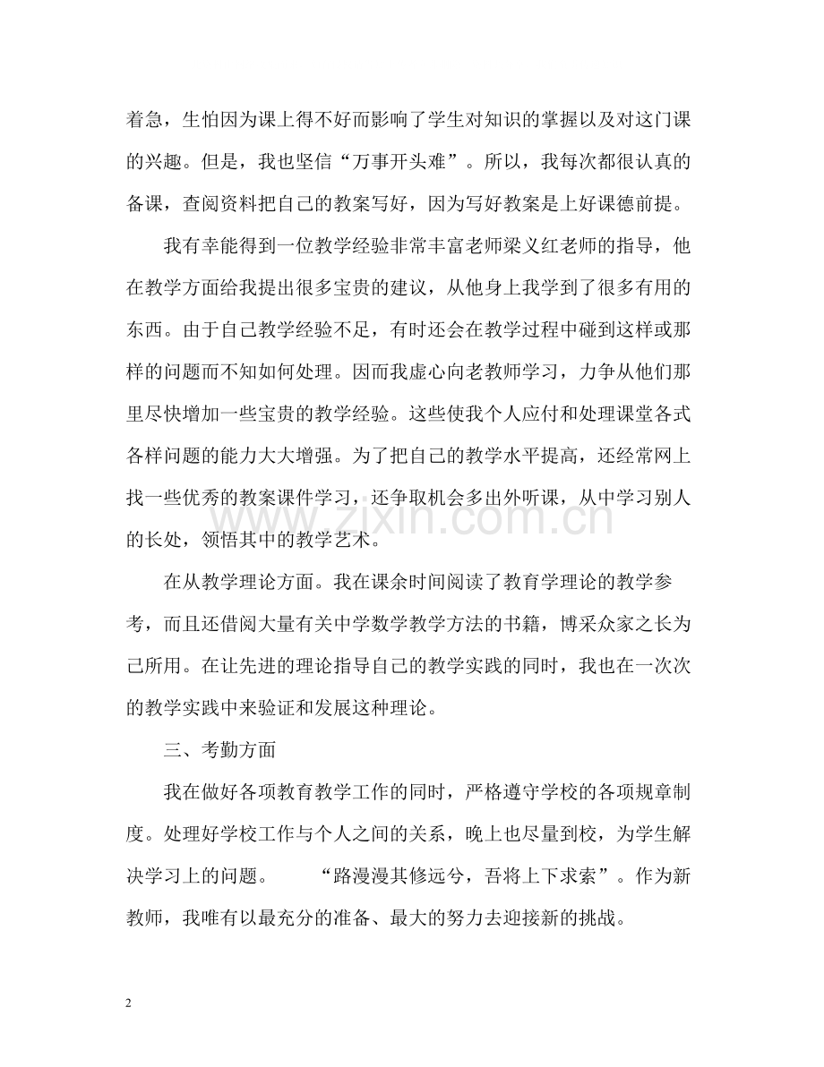 新教师度工作总结.docx_第2页