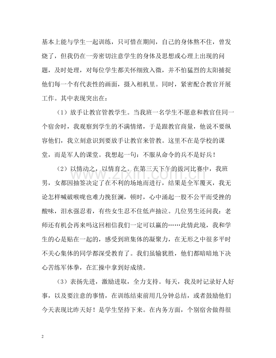 生军训个人总结.docx_第2页