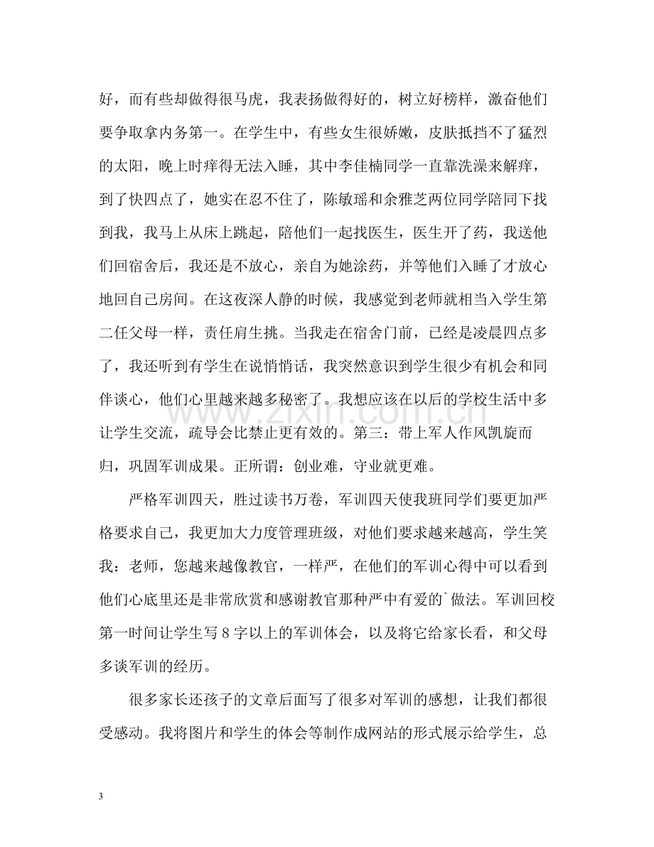 生军训个人总结.docx_第3页