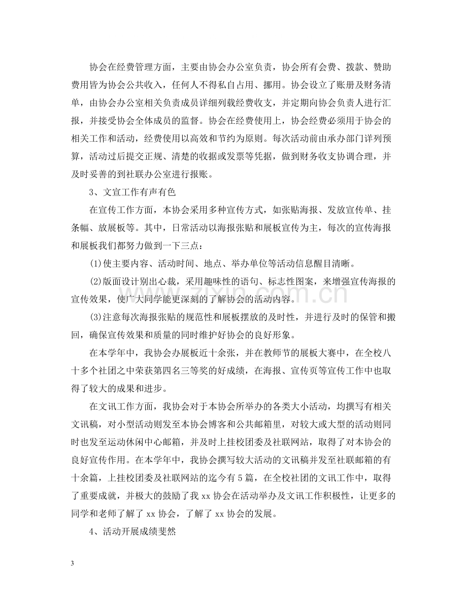 协会度工作总结.docx_第3页