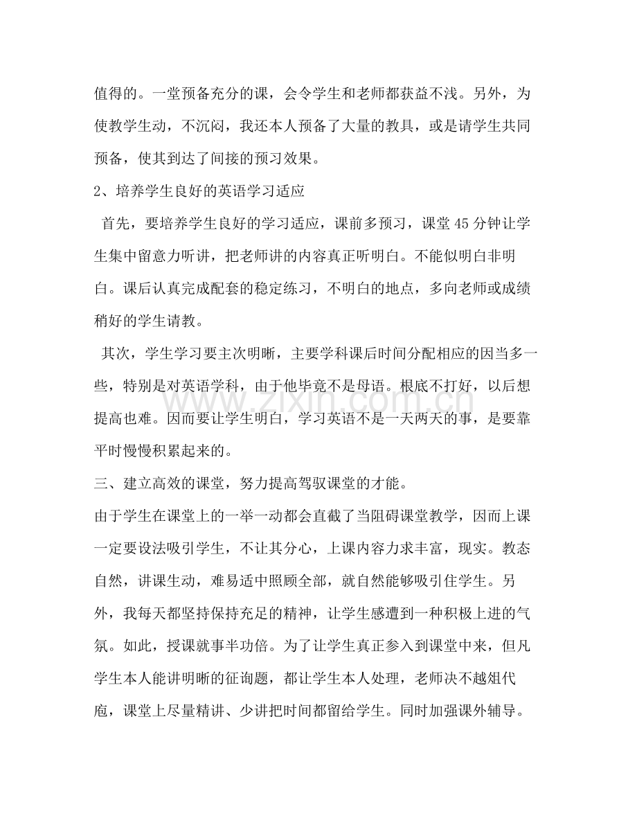 初三上期英语教学参考总结（通用）.docx_第2页