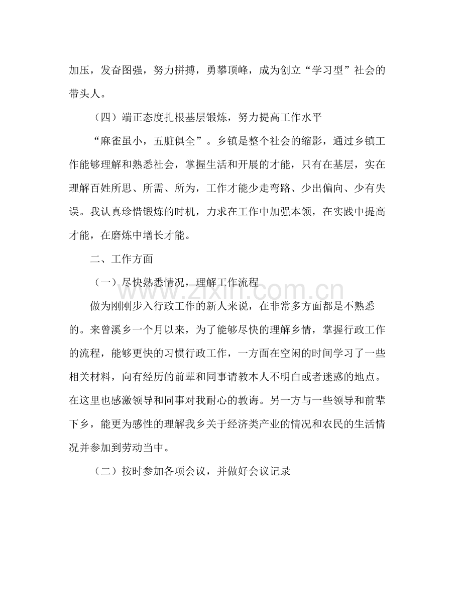 大学生村官思想工作参考总结（通用）.docx_第3页