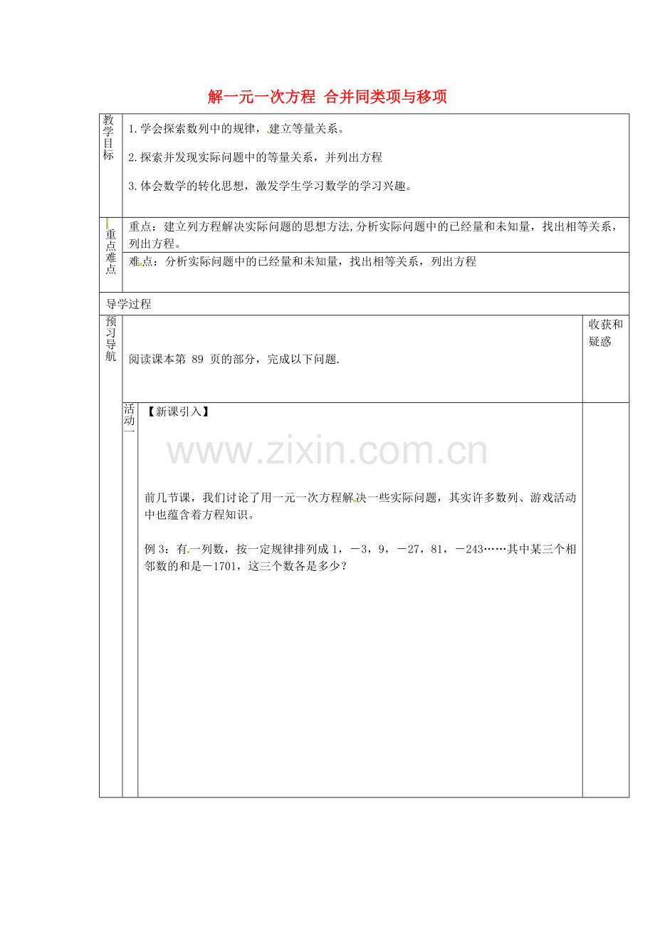 （遵义专版）七年级数学上册 3.2 解一元一次方程 合并同类项与移项教案2 （新版）新人教版-（新版）新人教版初中七年级上册数学教案.doc_第1页