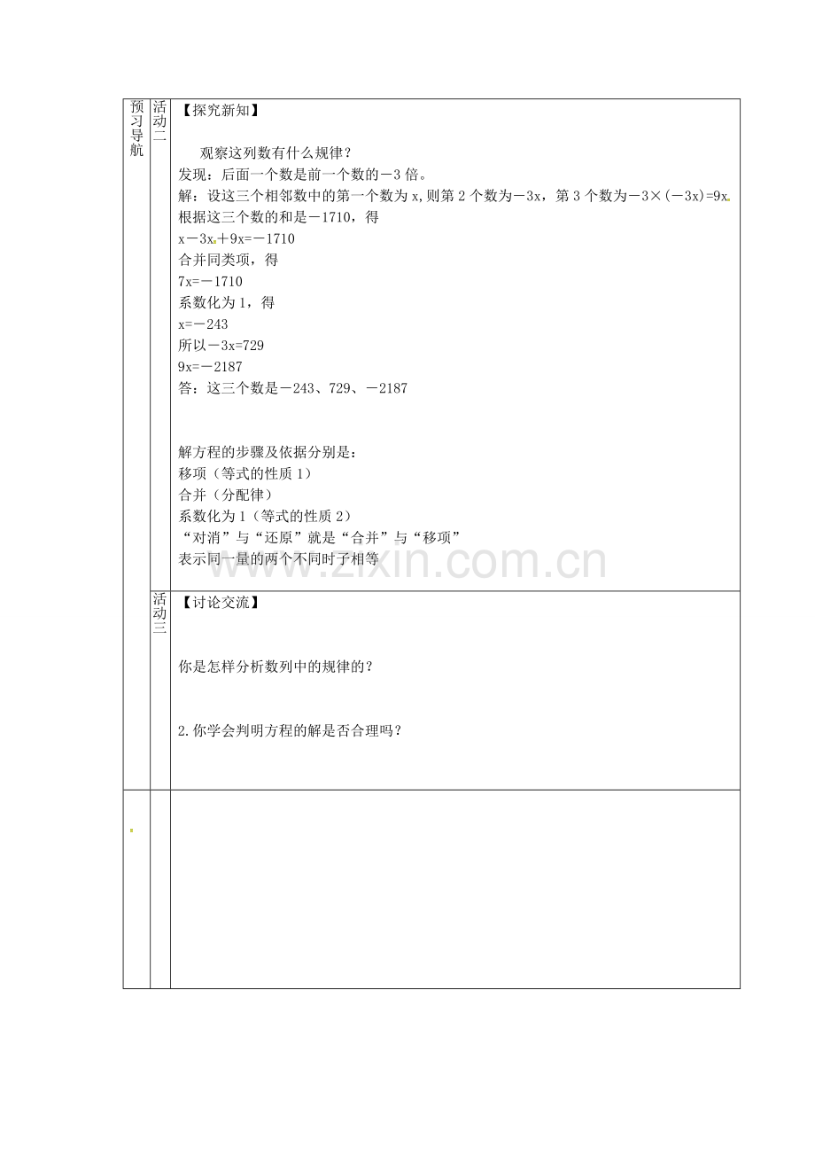 （遵义专版）七年级数学上册 3.2 解一元一次方程 合并同类项与移项教案2 （新版）新人教版-（新版）新人教版初中七年级上册数学教案.doc_第2页