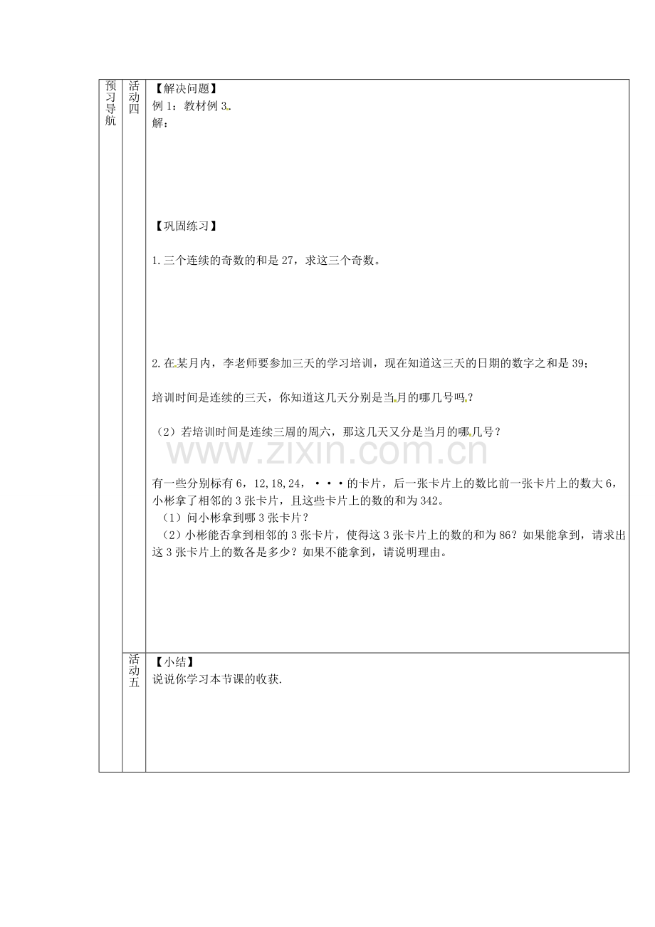 （遵义专版）七年级数学上册 3.2 解一元一次方程 合并同类项与移项教案2 （新版）新人教版-（新版）新人教版初中七年级上册数学教案.doc_第3页