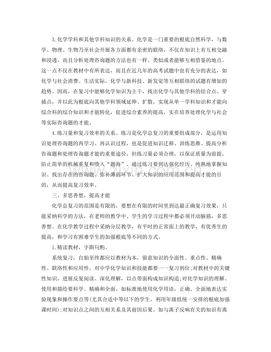 高三化学教学工作参考总结2)（通用）.docx_第3页