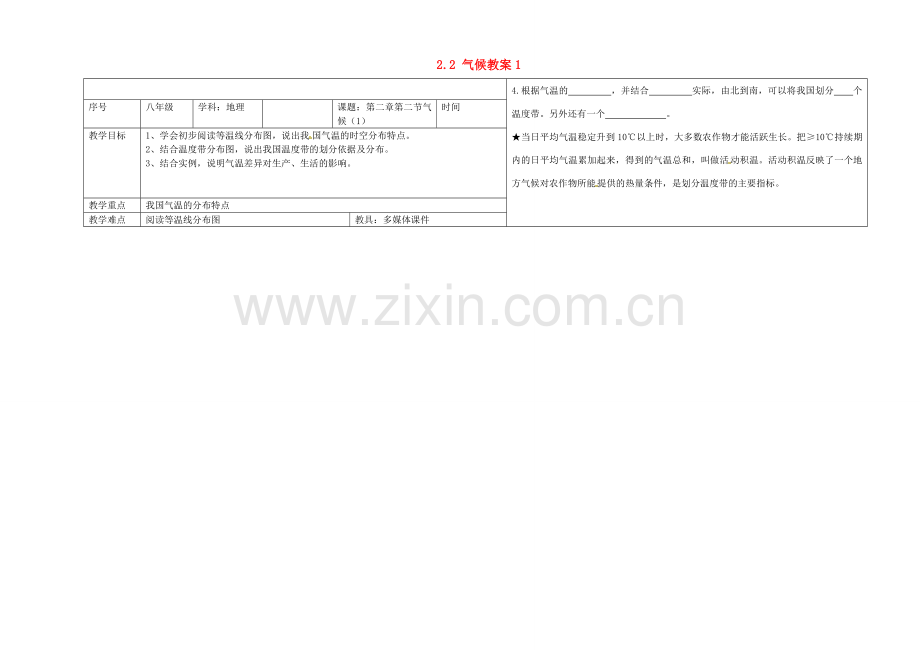 辽宁省抚顺市第二十六中学八年级地理上册 2.2 气候教案1 （新版）新人教版.doc_第1页