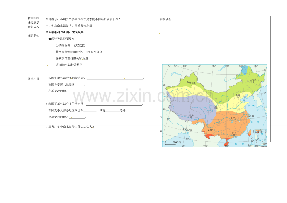 辽宁省抚顺市第二十六中学八年级地理上册 2.2 气候教案1 （新版）新人教版.doc_第2页