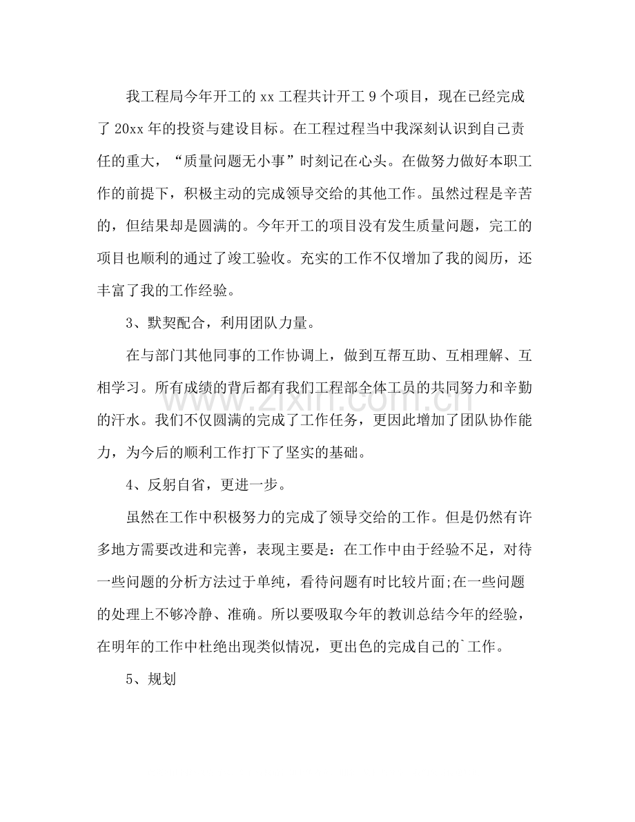 0公司质检员个人工作总结范文三篇.docx_第2页