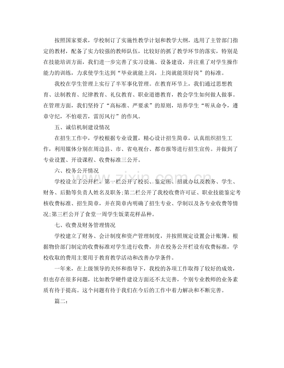 职业培训学校工作总结.docx_第2页