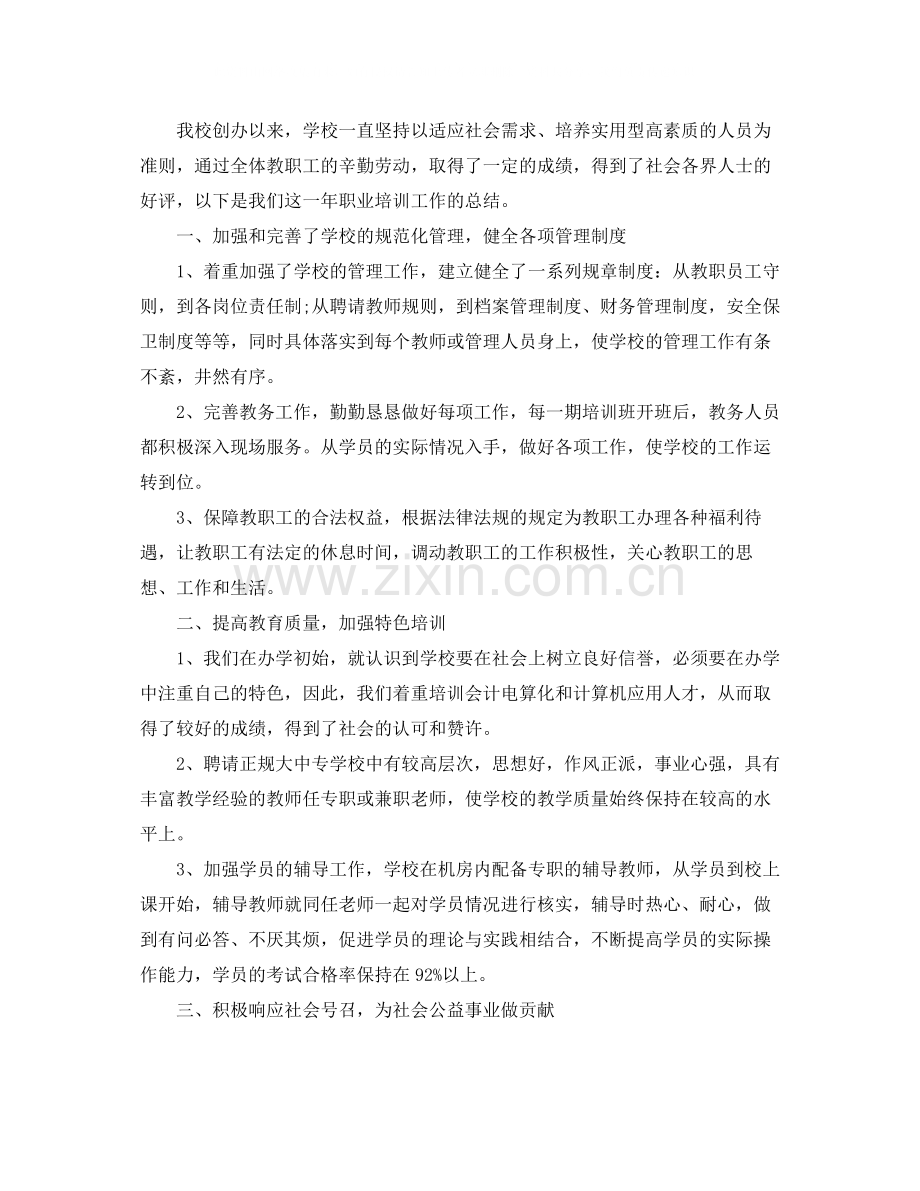 职业培训学校工作总结.docx_第3页