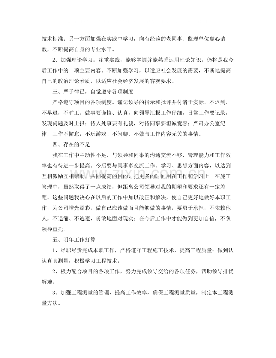 项目工程师个人年终工作总结.docx_第2页