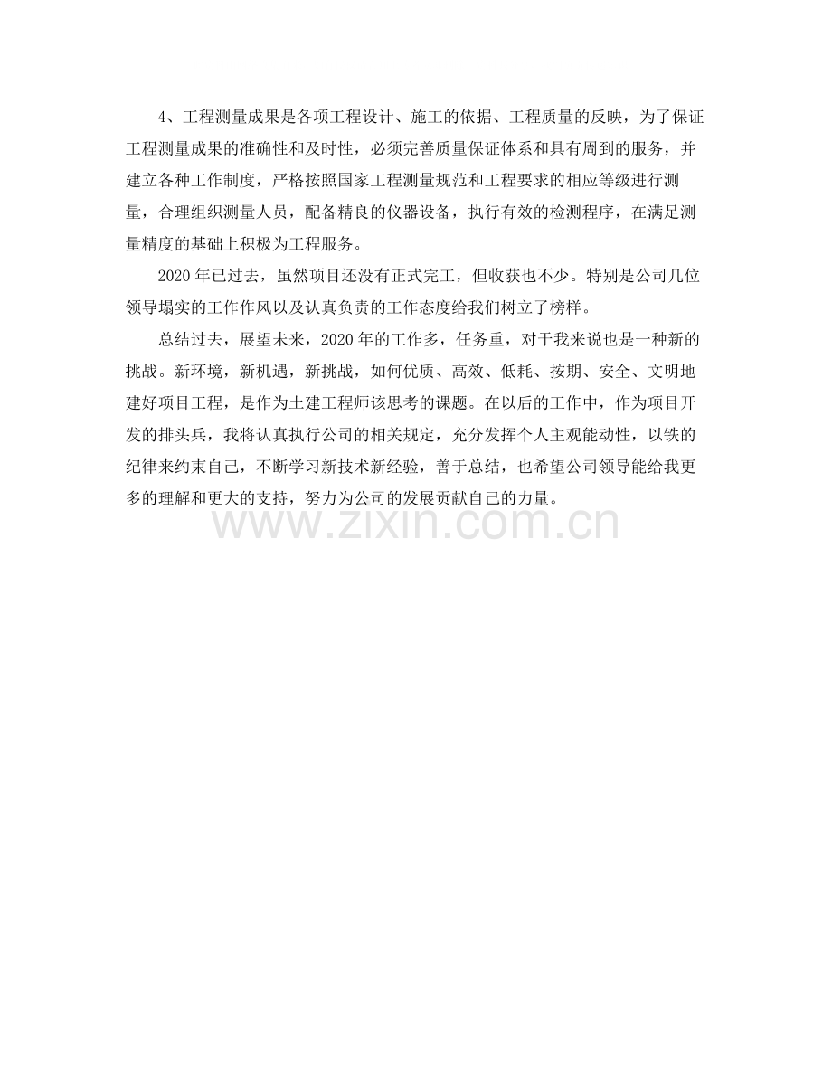 项目工程师个人年终工作总结.docx_第3页