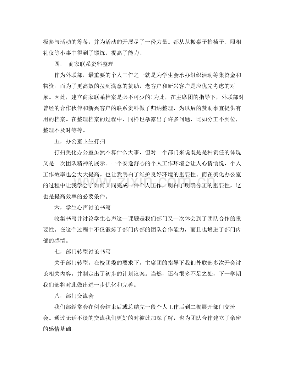 2020年部门月度个人工作总结 .docx_第2页