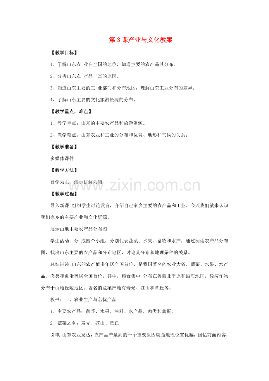 四川省射洪中学八年级地理下册 第十一单元 认识家乡 第3课 产业与文化教案 商务星球版.doc_第1页