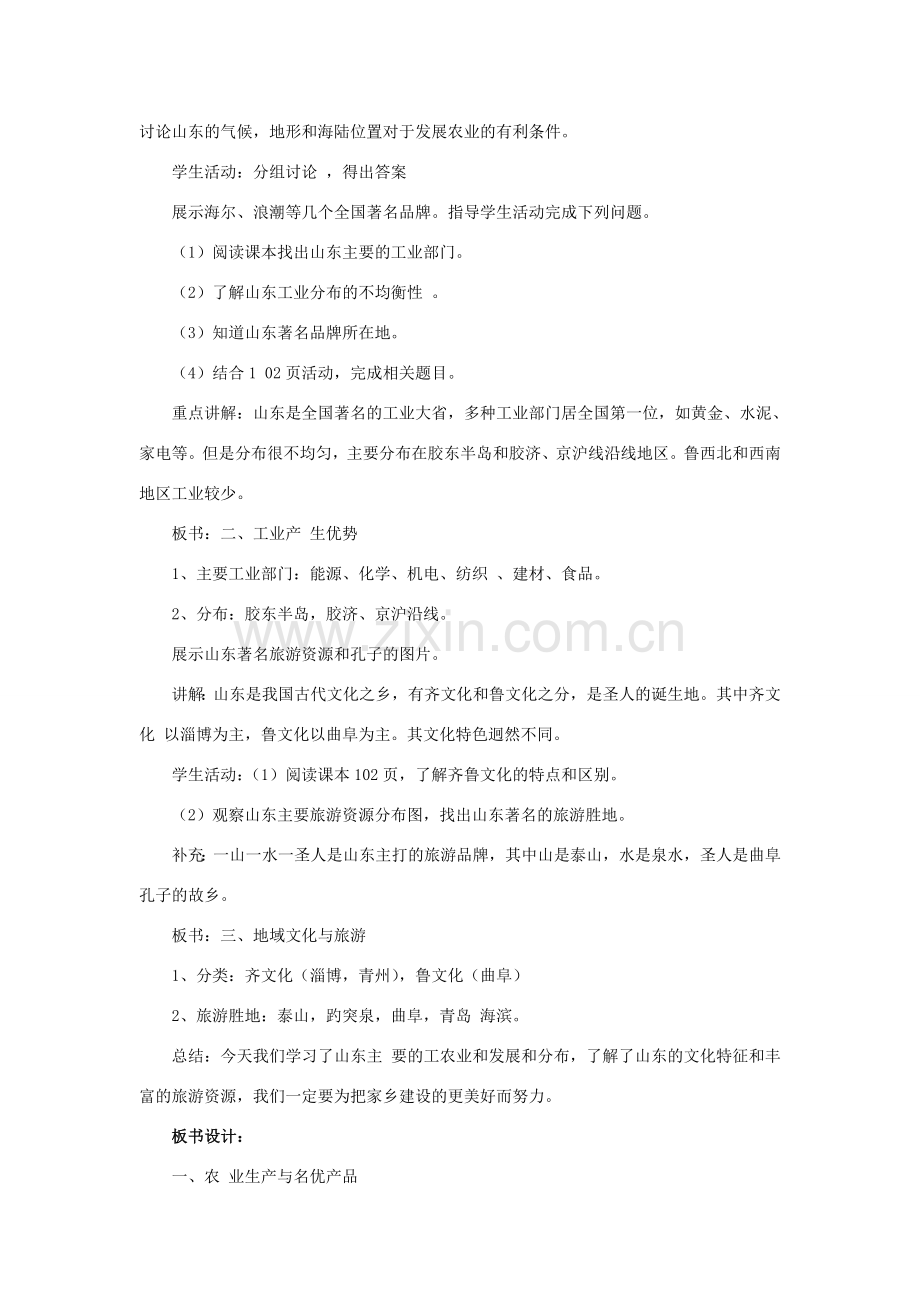 四川省射洪中学八年级地理下册 第十一单元 认识家乡 第3课 产业与文化教案 商务星球版.doc_第2页