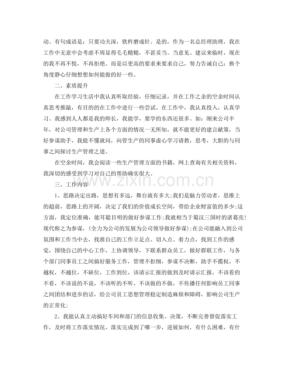 总经理助理年终工作总结.docx_第3页