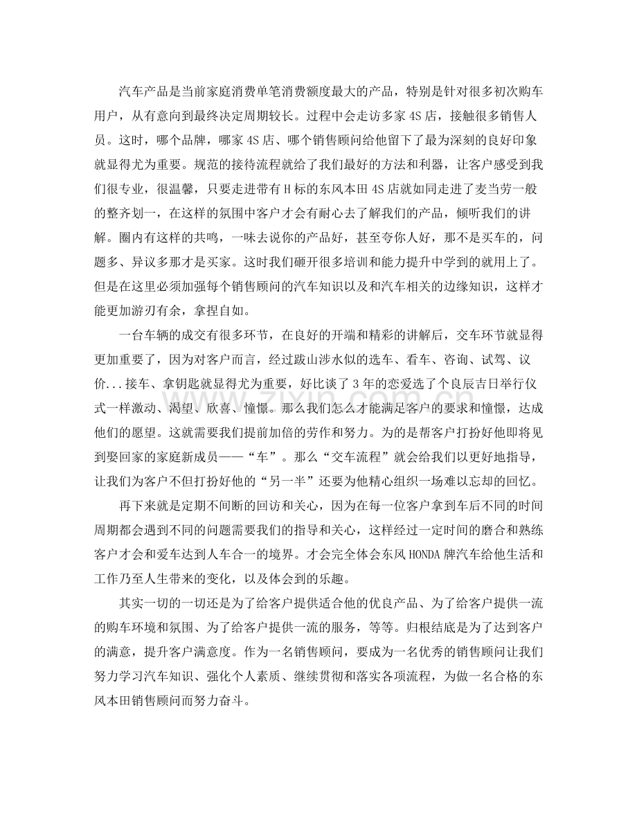 企业汽车销售人员工作心得总结.docx_第3页