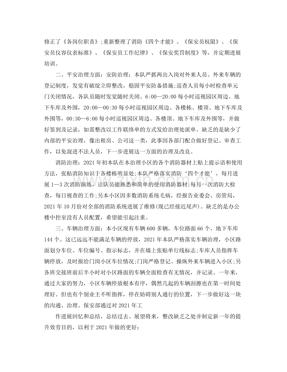 物业公司保安个人年终工作参考总结（通用）.docx_第3页