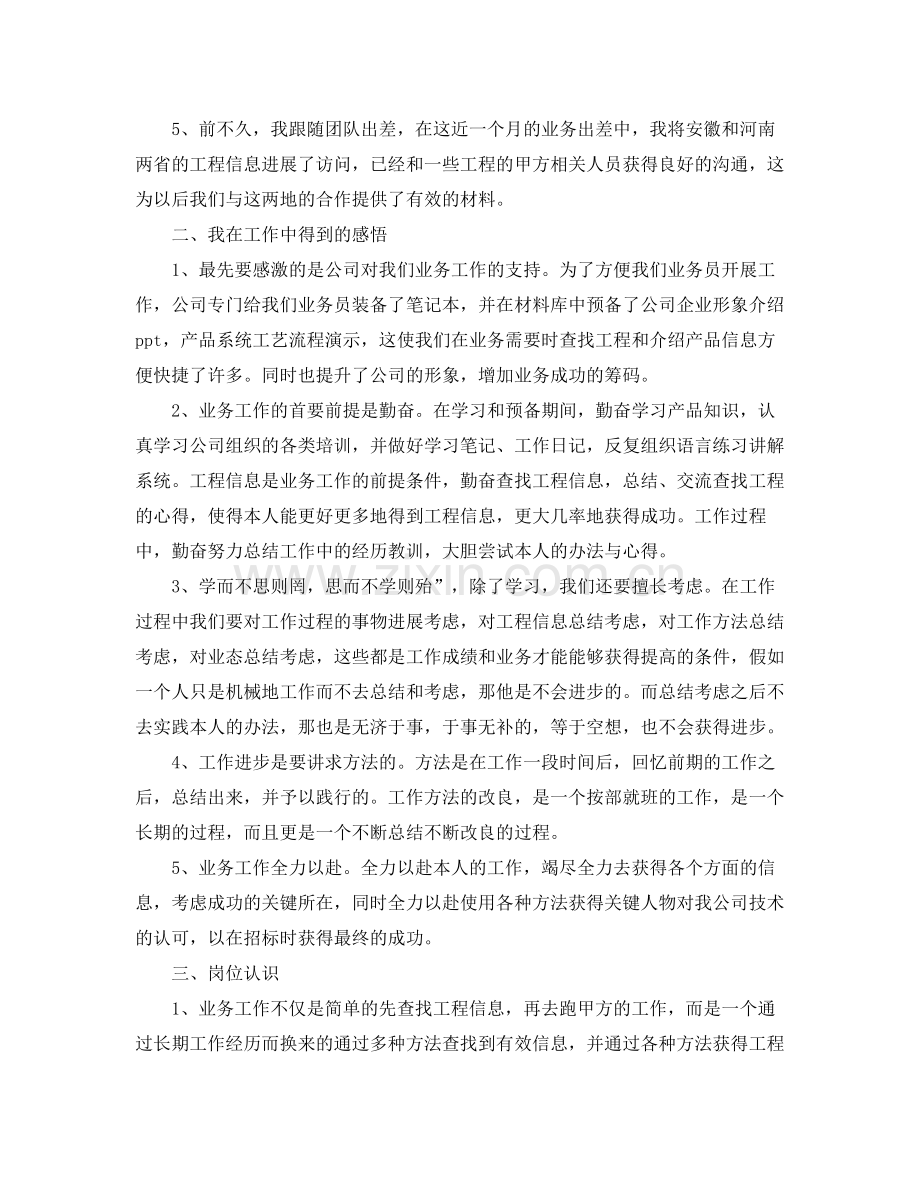 销售员工转正工作参考总结（通用）.docx_第2页