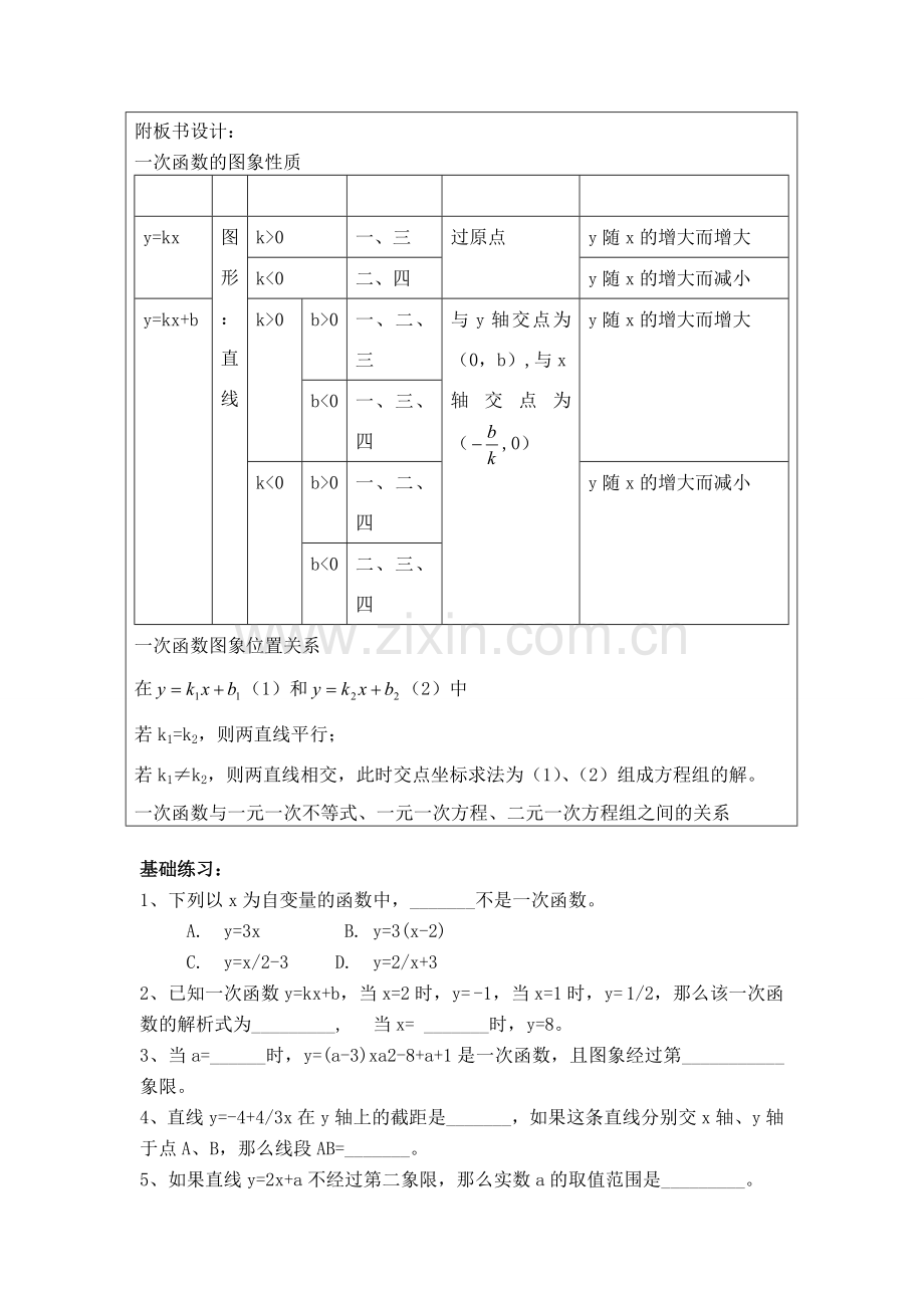 八年级数学第十四章一次函数复习与思考1课教案全国通用.DOC_第3页